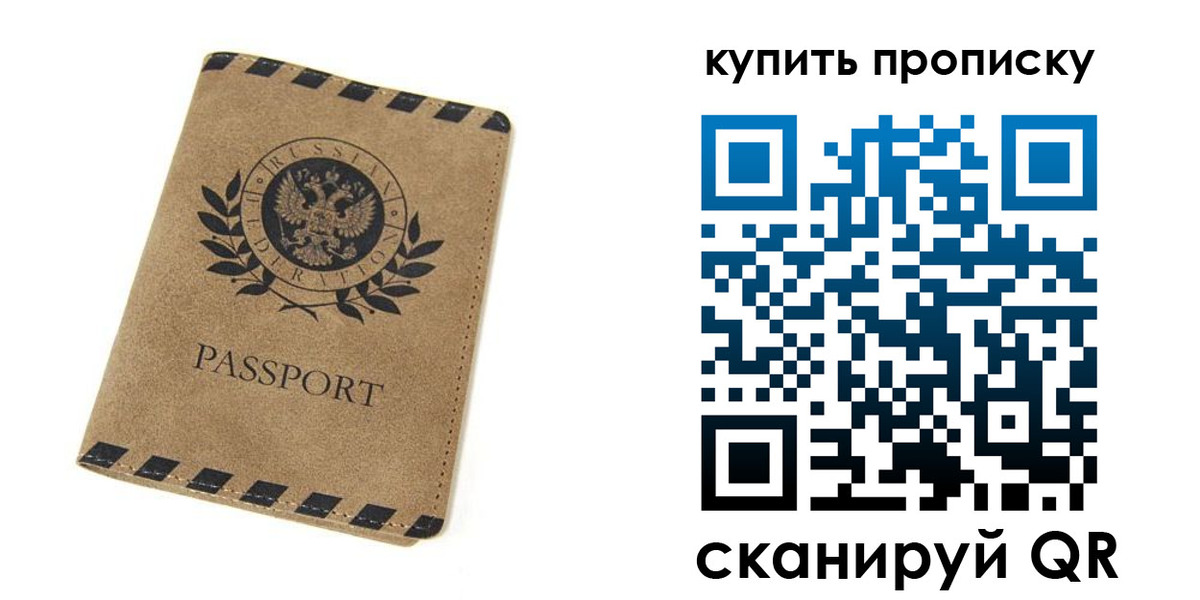 прописка в Армянске
