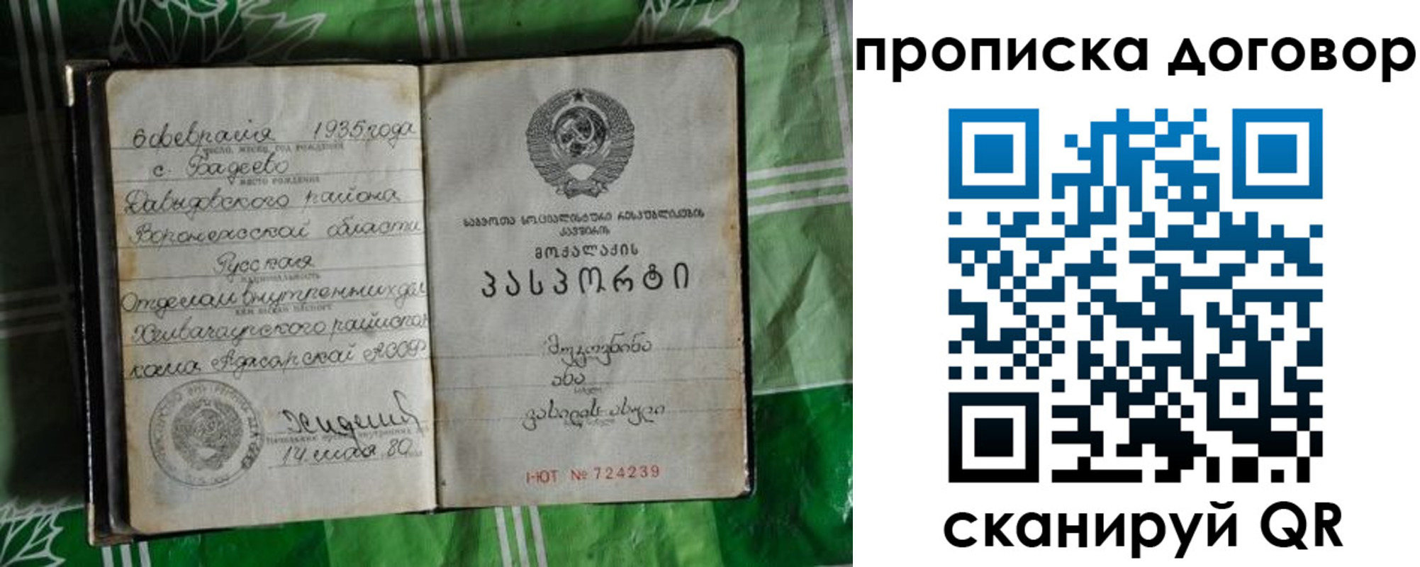 прописка в Армянске